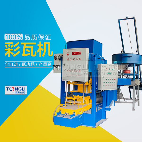 市場上模壓水泥彩瓦機有些類型？
