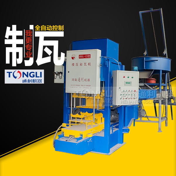 自動彩瓦機(jī)在里？
