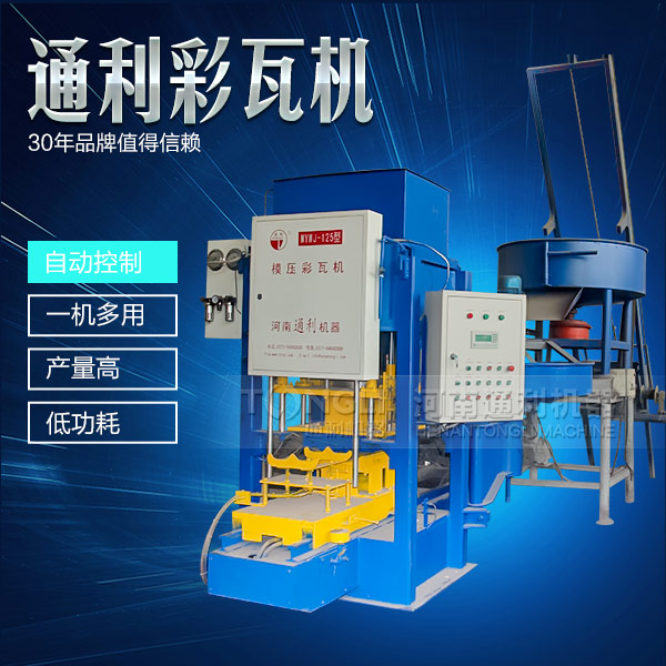 遇到水泥彩瓦機不脫?，F(xiàn)象可從三方面入手